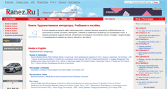 Desktop Screenshot of books.ranez.ru